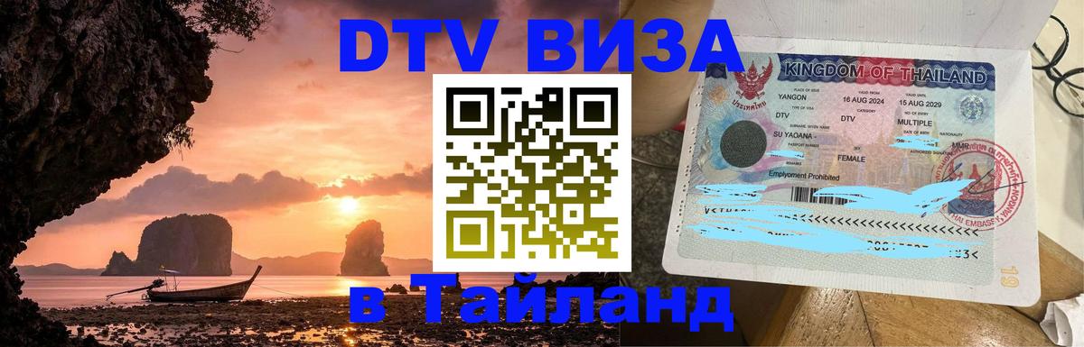 Цены на DTV визу в Таиланд — пакеты услуг, достаточно даже паспорта - Сан-Хосе 